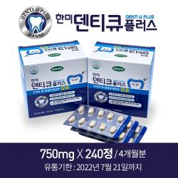 한미약품 덴티큐플러스 뼈튼튼칼슘 240정 4개월분 부모님선물 잇몸 잇몸약