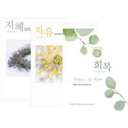 창조플러스몰 마더와이즈 교재 시리즈 (지혜 자유 회복) 디모데, 회복(개정판)