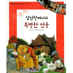 삼신할머니의 특별한 선물, 한국차일드아카데미