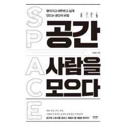 공간 사람을 모으다, 라온북