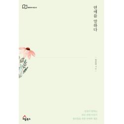 연애를 말하다 세움북스