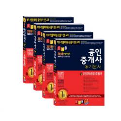 공인중개사 2차 기본서 세트 2018 경록