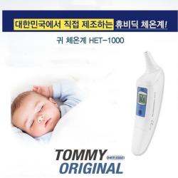 휴비딕 국산제조 약국판매 아기체온계 토미 오리지널 귀 적외선 체온계 HET-1000, 1개