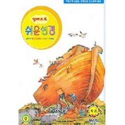 일러스트 쉬운성경 중 단본 색인 아가페출판사