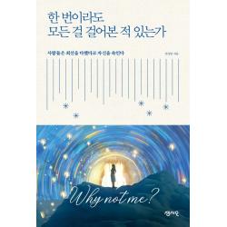 한 번이라도 모든 걸 걸어본 적 있는가:사람들은 최선을 다했다고 자신을 속인다, 센시오