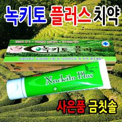 성원제약 녹키토 플러스 치약+금칫솔 세트 약국전용 녹차 키토산 HAP 자일리톨 아미노카프론산 잇몸 미백 치아 입냄새 구취 제거 기능성 연애인 화이트닝 하얀니 상퀘한 입속 입안 건강 미백치약, 1set, 220g