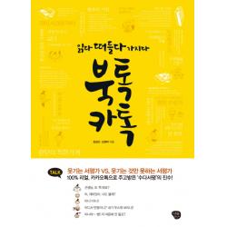북톡카톡:읽다 떠들다 가지다 나무발전소