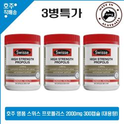 호주 명품 스위스 하루 1 캡슐 복용 프로폴리스 2000mg 영양제 대용량 300 캡슐 3병특가, 1병, 300캡슐