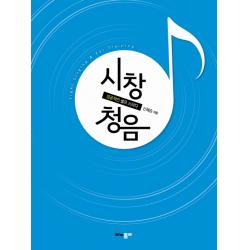 시창 청음:성공적인 셀프 스터디 모노폴리