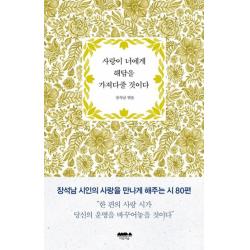 마음의숲 사랑이 너에게 해답을 가져다줄 것이다
