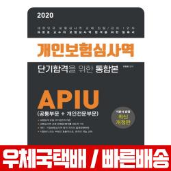 예문사 2020 개인보험심사역 공통부문 개인전문부문 통합본 유창호