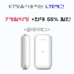Lte 에그 77개월약정 완전무제한데이터 Lte에그 매달 170g데이터제공 구매당일 해피콜진행후당일발송 화이트 Np40k 올데이 