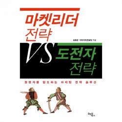 웅진북센 마켓리더 전략 VS 도전자 전략, One color | One Size@1