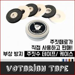 보타리안 주짓수 테이프, 블랙