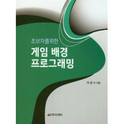 초보자를 위한 게임 배경 프로그래밍, 무지개터