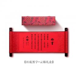청첩장 순필로 쓰다 혼약서 혼서를 주문하다 사람 맟춤제작 차이나 초빙서 날짜 책을 보내다 중국식 결혼 2509953318, 레드 내막 블랙 자 _구름과 비단 선