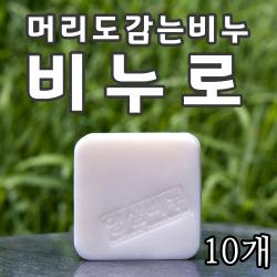 양심비누 비누로 머리감기 부드럽고 편하게 올인원비누 두피건강을 생각한다면 가성비 갑 수제샴푸비누 10장 130g