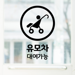더굿데이 블랙컷팅스티커 픽토그램 커피 음식점 헤어 네일 병원 가게 아이콘 그림 매장안내 인테리어스티커 레터링스티커 블랙 픽토그램아이콘스티커, 27유모차대여
