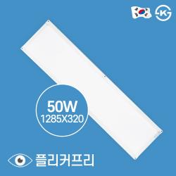 호강 국산 LED 엣지등(직하타입) 1285x320 50W 현장 AS 2년, 주광색(흰색빛)