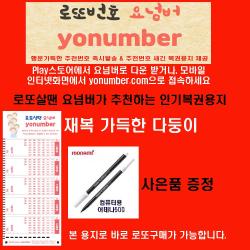 요넘버 로또살땐요넘버 복덩어리 다둥이 로또복권작성용지 200매+펜2개
