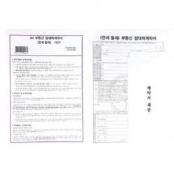 RGC206589부동산 임대차계약서(A4/NCR), 상세페이지 참조