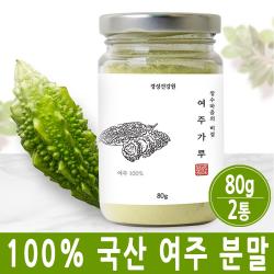 여주 분말 가루 물 차 추추물 카르틴 모모르데신 쓴오이 식물성 천연 인슐린 국산, 2권, 팔십그람