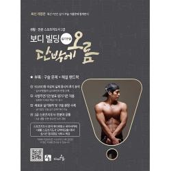 2022 생활·전문 스포츠지도사 2급 보디빌딩 실기·구술 단박에 오름
