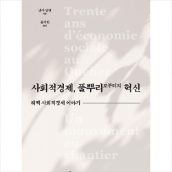사회적경제, 풀뿌리로부터의 혁신 +미니수첩제공, 냄시님탄, 쿱드림(Coop Dream)
