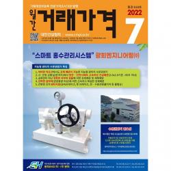 [ 월간지 ] 월간 거래가격 2022.7