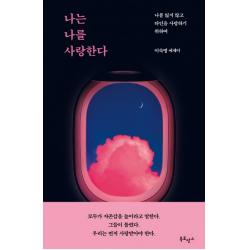 나는 나를 사랑한다:이숙명 에세이 북로망스