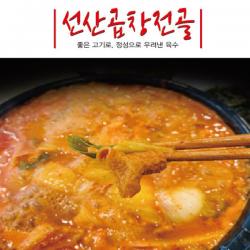 축산물공판장 돼지짜글이 돼지찌개 곱창전골(2~3인분)혼밥 혼술 술안주 캠핑요리 자취, 1개, 1800g 선산곱창전골