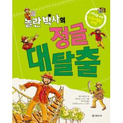 놀란 박사의 정글 대탈출 개암나무