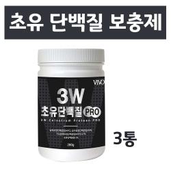 초유단백질 mbp 유청단백질 초유 프로틴 보충제 엠비피 가루 분말 우유 유단백 가수분해 추출물 담백질 파우더 포대유청 보충제, 3캔, 이백팔십그램1개