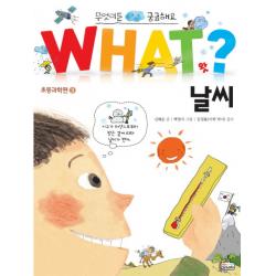 날씨:무엇이든 궁금해요, WHAT SCHOOL