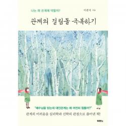 이노플리아 관계의 걸림돌 극복하기, One color | One Size@1