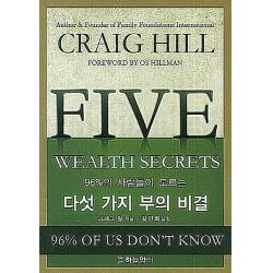 96%의 사람들이 모르는 다섯 가지 부의 비결, 하늘양식