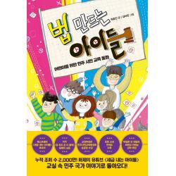 법 만드는 아이들:어린이를 위한 민주 시민 교육 동화 한국경제신문