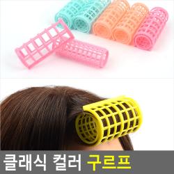컬러 앞머리구르프 밀착 웨이브 헤어롤 3개 헤어볼륨롤 머리말기 볼륨롤, 3개, 중(6P)