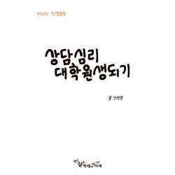 밀크북_2 상담심리 대학원생 되기, One color | One Size@1