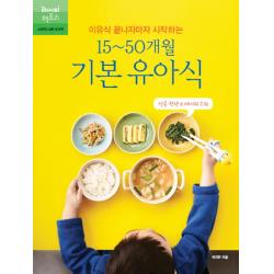 이유식 끝나자마자 시작하는 15~50개월 기본 유아식:성공 전략 And 레시피 216 레시피팩토리