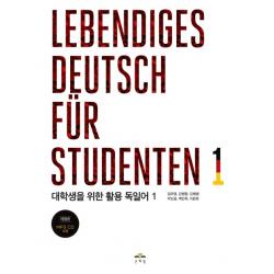대학생을 위한 활용 독일어. 1 Lebendiges Deutsch Fur Studenten. 1 문예림