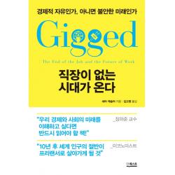 직장이 없는 시대가 온다:경제적 자유인가, 아니면 불안한 미래인가, 더퀘스트
