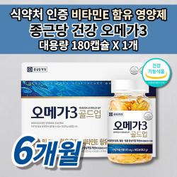 종근당 건강 오메가3 콜레스테롤 중성지방 낮추는 뇌 심 혈관 질환 에 좋은 종아리 손 발 저림 증상 심장 다리 혈액순환 개선제 피를 맑게하는 음식 혈행 건강 식품 영양제 180캡슐, 1개