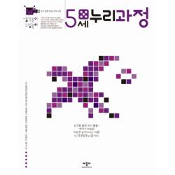 생각놀이 느낌놀이 누리과정 5세:유아 통합 학습 프로그램, 애플비