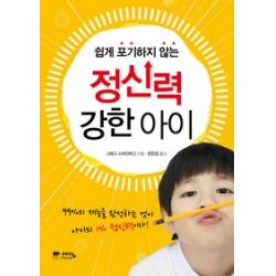 [개똥이네][중고-상] 정신력 강한 아이