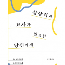 상상력과 묘사가 필요한 당신에게 + 미니수첩 제공