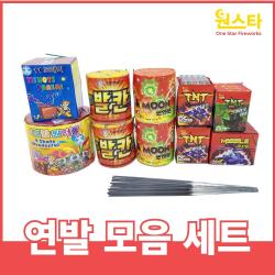 불꽃놀이 폭죽 세트 거품없는 알뜰세트 출시, 1개, 7.연발모음세트
