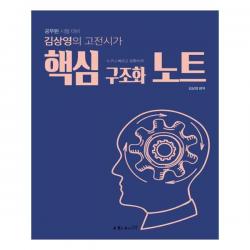 김상영의 고전시가 핵심 구조화 노트
