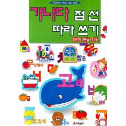 가나다 점선 따라쓰기:1단계 한글기초, 어린왕자