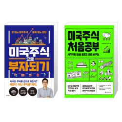 경향비피 미국주식으로 부자되기 + 미국주식 처음공부 (마스크제공), 단품